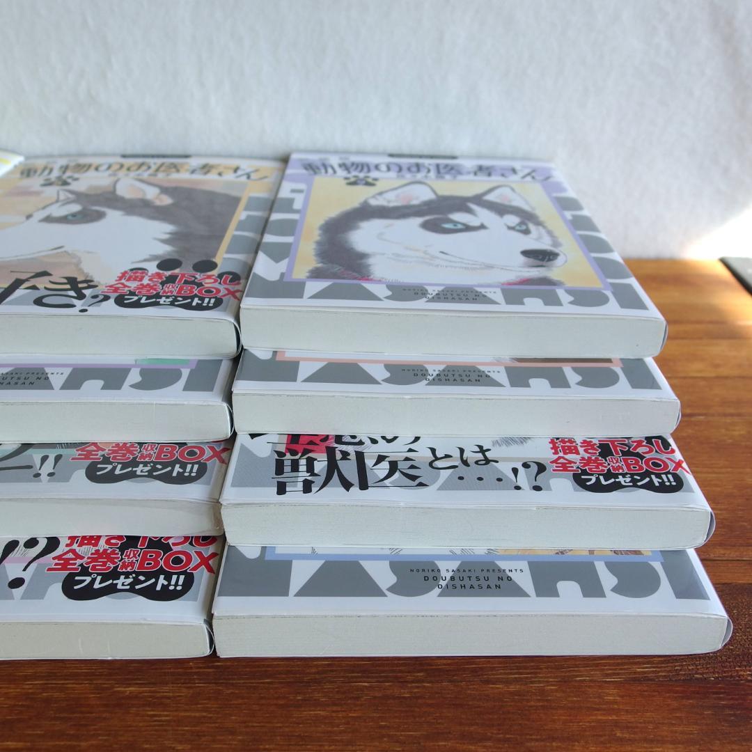 【帯付き多数/美品】動物のお医者さん 新装版 全12巻　/629