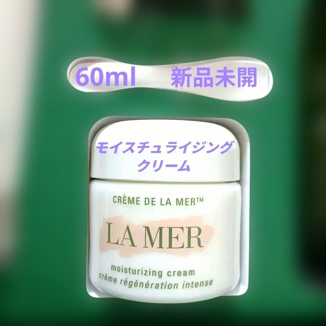 新品未開 ラメール 60ml クリーム