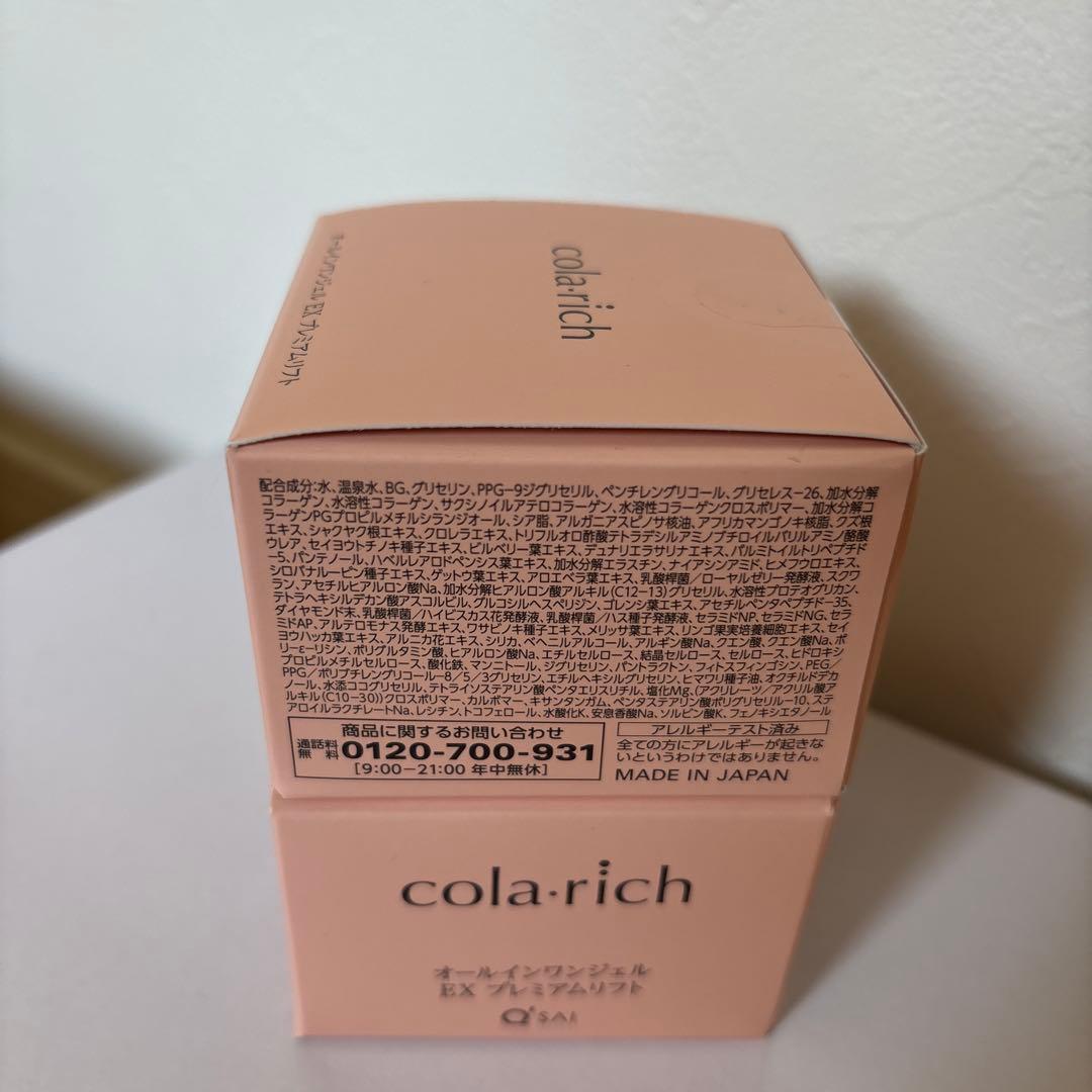 コラリッチ　EX プレミアムリフト オールインワンジェルクリーム 2個セット