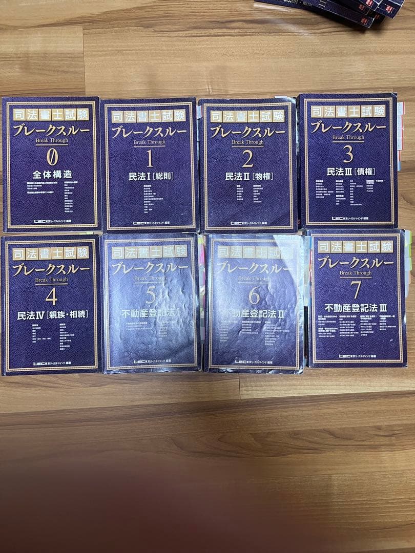 LEC　2024年度合格目標の司法書士試験講座「ブレークスルーテキスト」