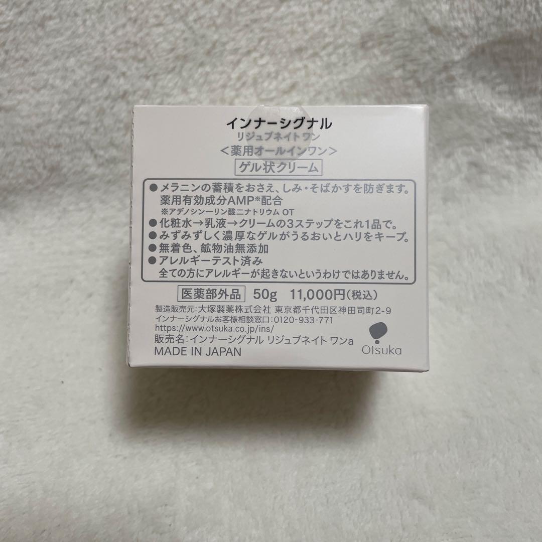 ✴︎新品未使用未開封✴︎インターシグナル 〈薬用オールインワン〉大塚製薬