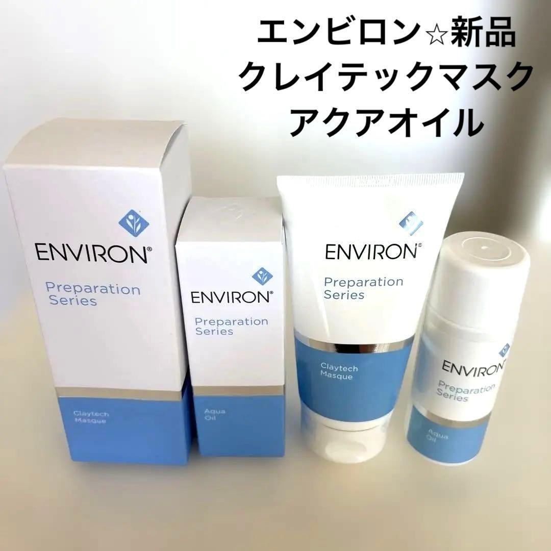 エンビロン⭐︎クレイテックマスク⭐︎アクアオイル