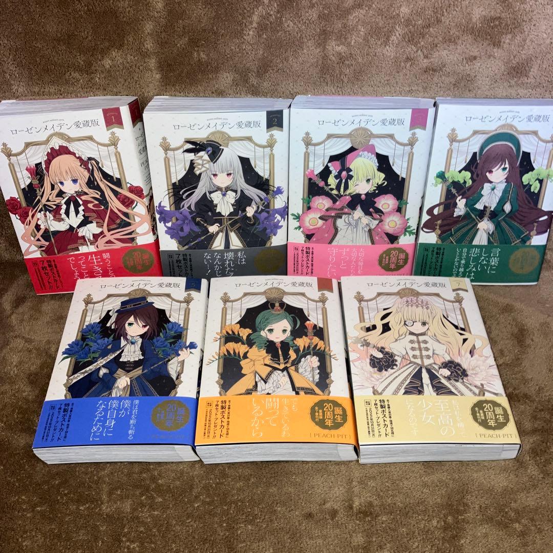ローゼンメイデン 愛蔵版 全巻セット