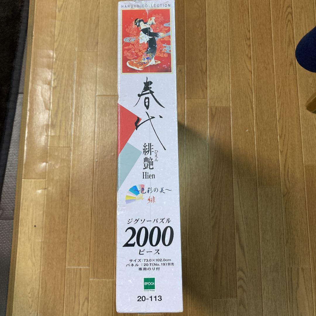 ジグゾーパズル　春代　緋艶　2000ピース　未開封