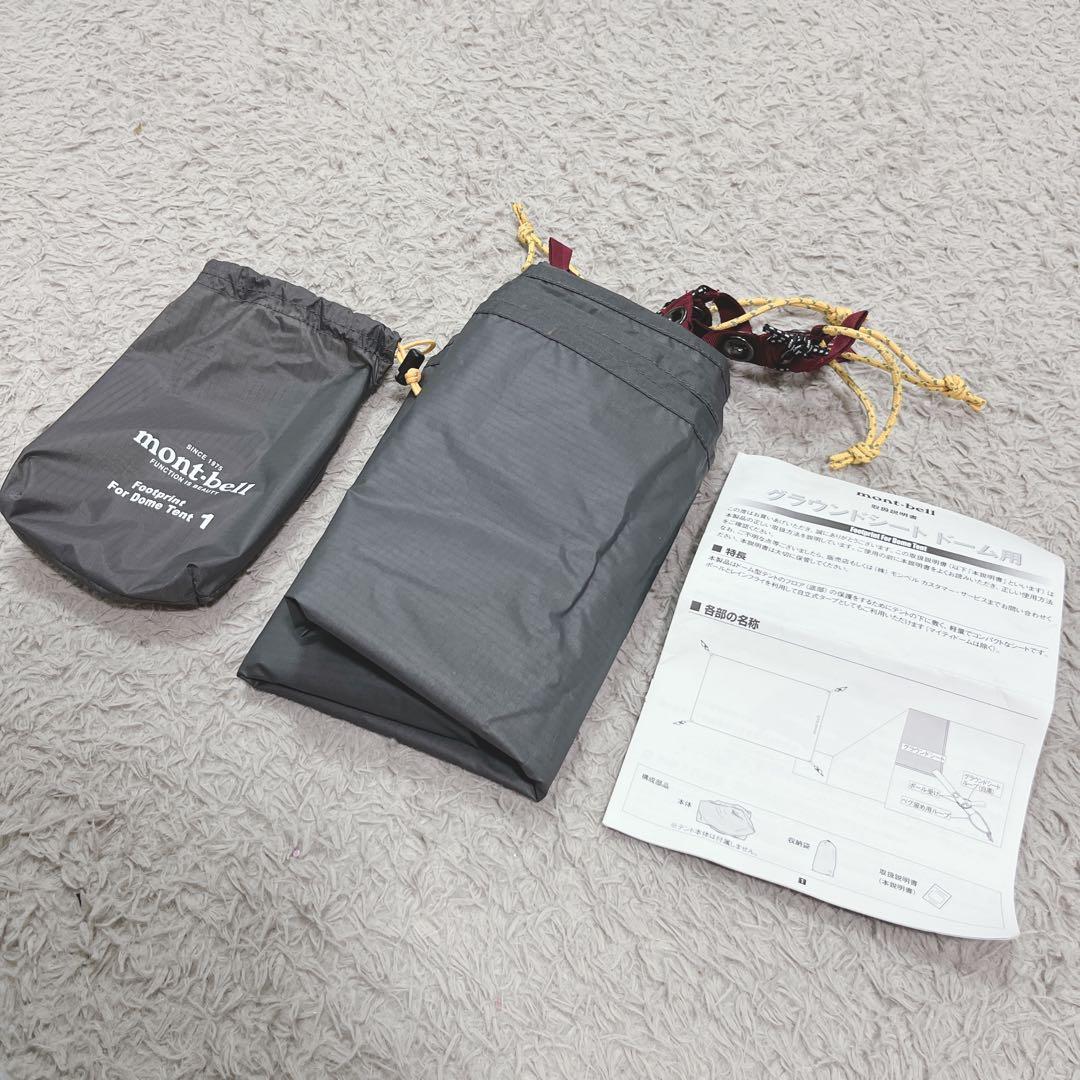 モンベル ステラリッジテント1 一式