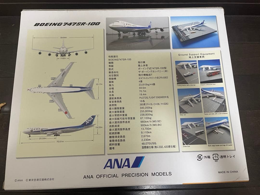 ANA Boeing 747SR-100 1:400模型