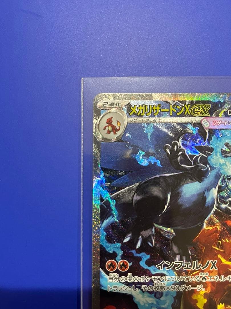 ポケカ インフェルノX メガリザードンex SAR 110/080 RRおまけ