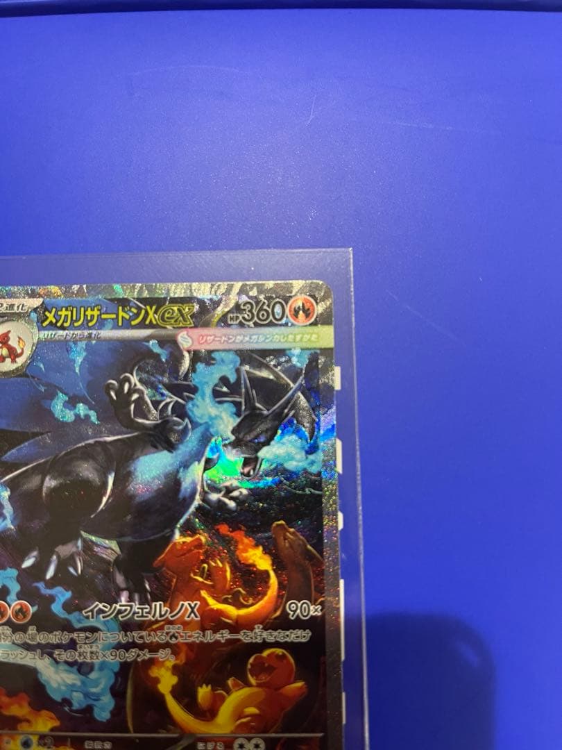 ポケカ インフェルノX メガリザードンex SAR 110/080 RRおまけ