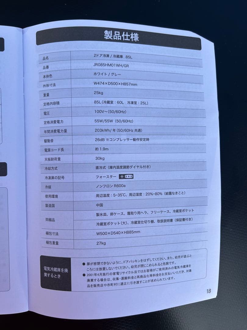 最終値下）MAXZEN 85L 冷蔵庫 JRB05HM01WH/GR 2024