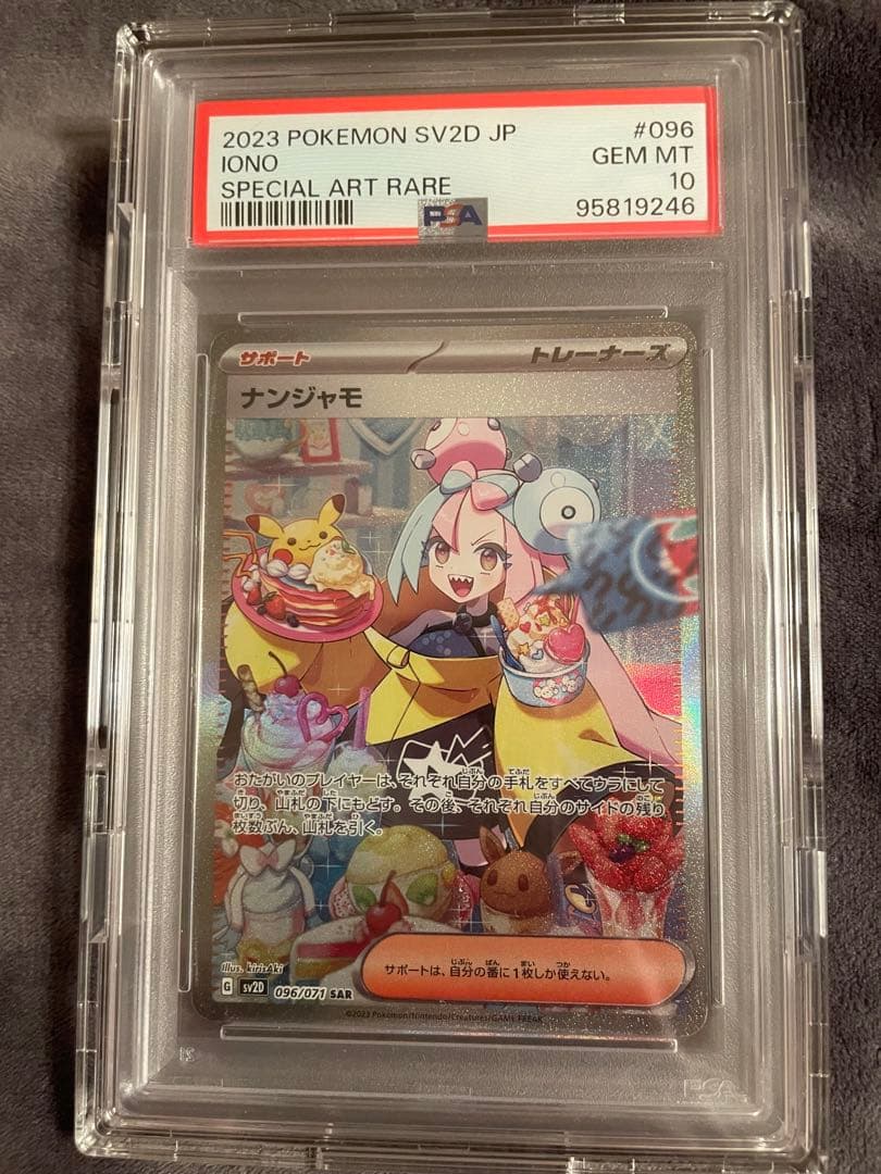 m*i様 ナンジャモ SAR SV2D クレイバースト 096/071