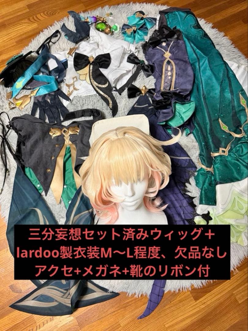 原神エミリエコスプレM 〜L衣装＋セット済ウィッグ