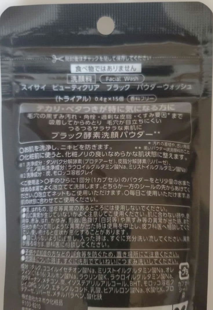 スイサイ　ビューティクリア　ブラックスクラブウォッシュ　酵素洗顔パウダー　②