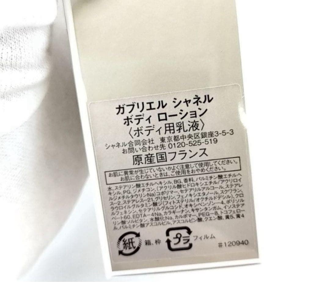 GABRIELLE CHANEL ボディローション 200ml 10箱