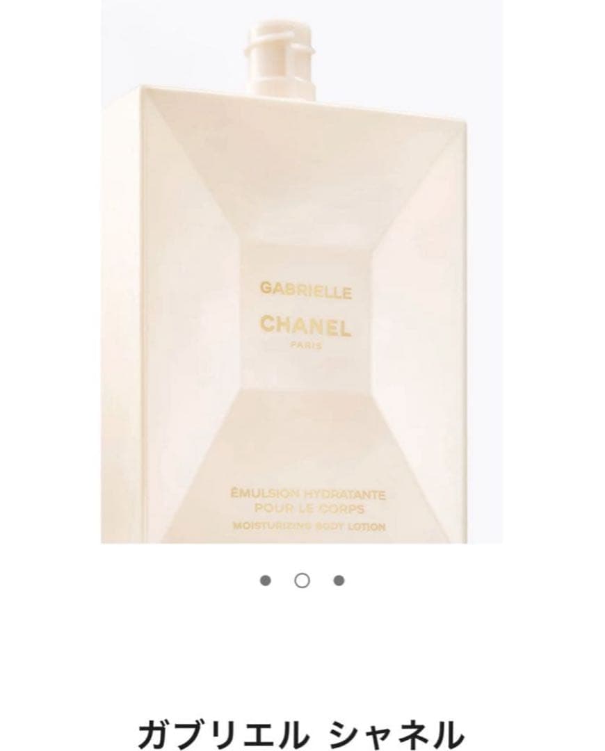 GABRIELLE CHANEL ボディローション 200ml 10箱