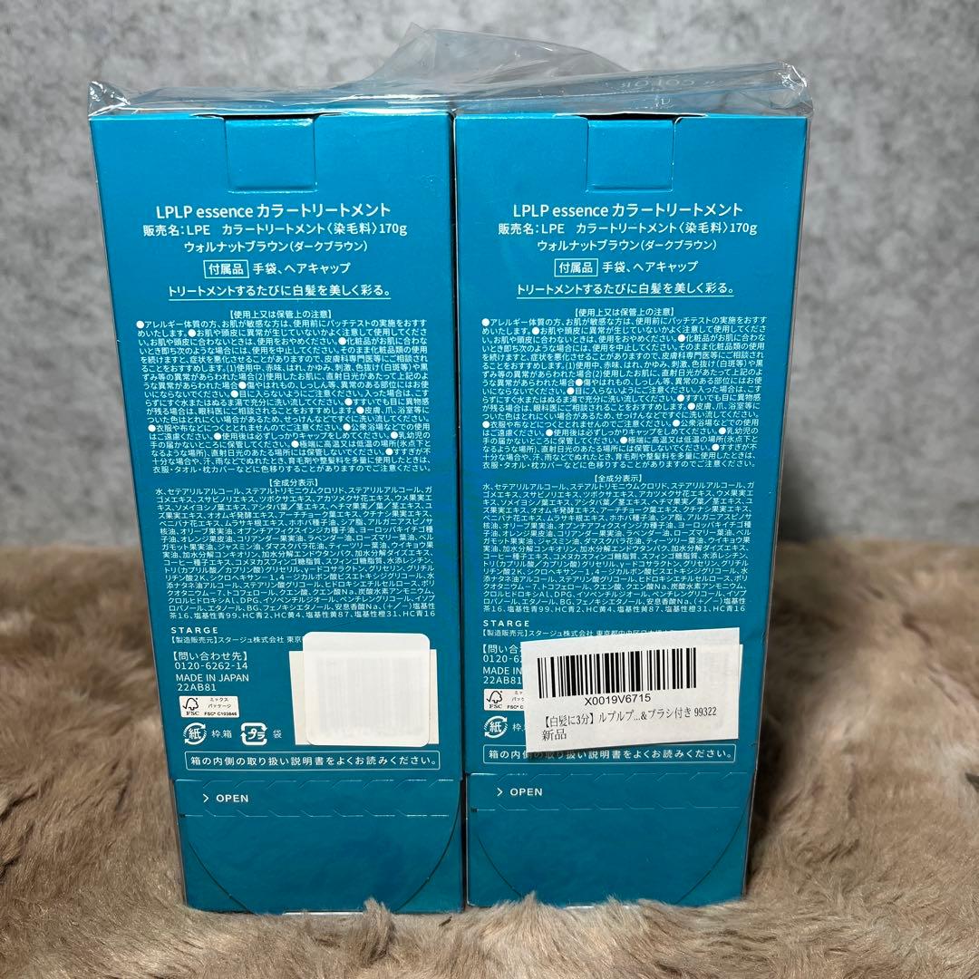 ルプルプ　エッセンス カラートリートメント ウォルナットブラウン 3本セット