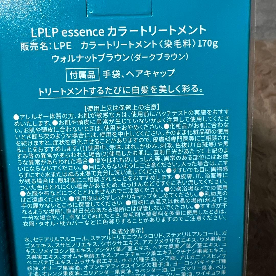 ルプルプ　エッセンス カラートリートメント ウォルナットブラウン 3本セット