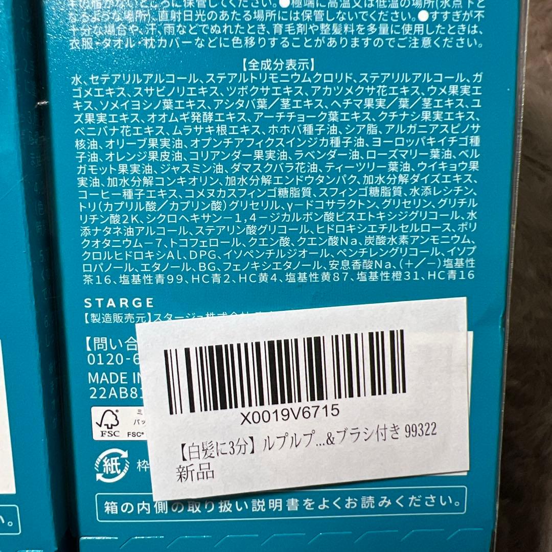 ルプルプ　エッセンス カラートリートメント ウォルナットブラウン 3本セット