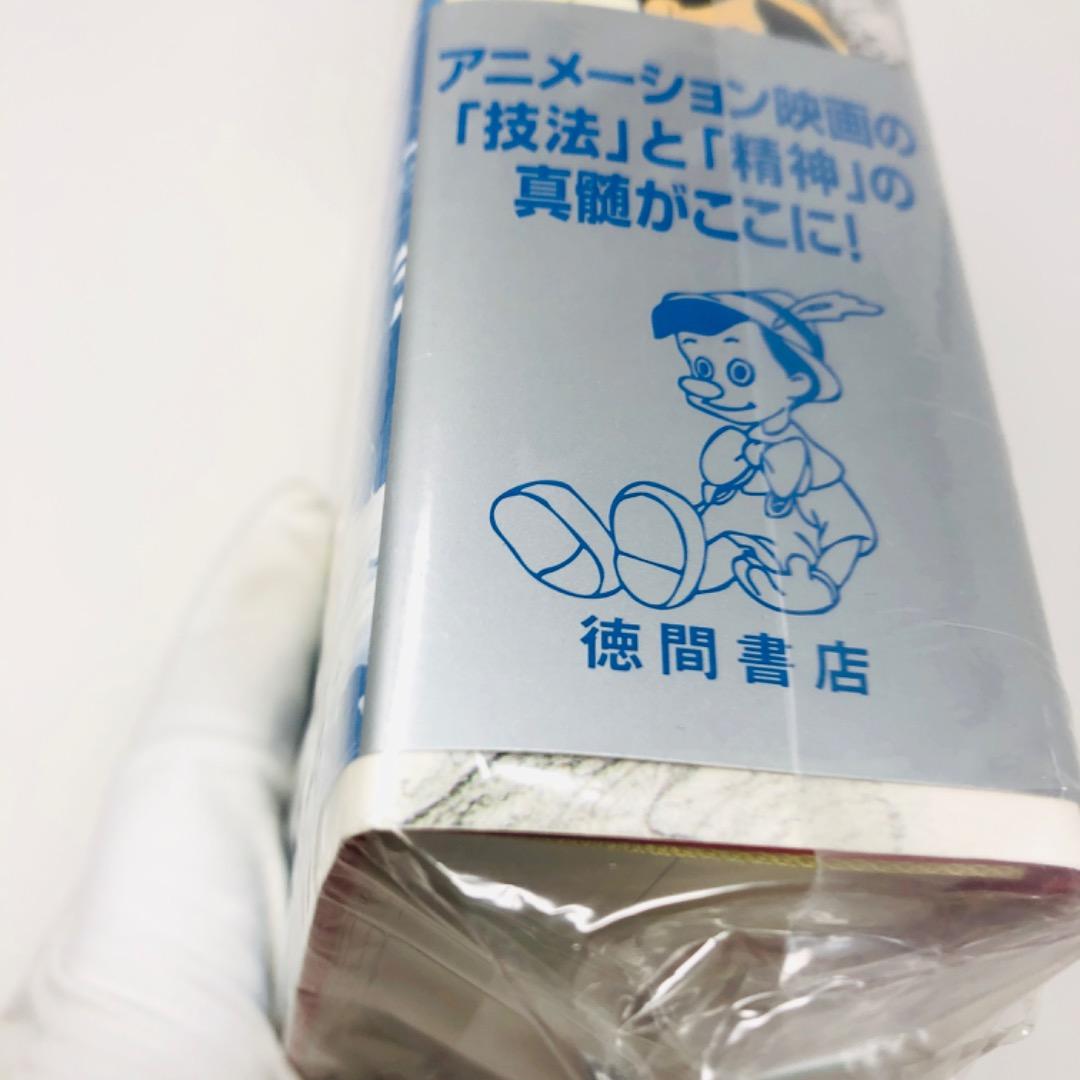 激レア/新品/完全未開封/本 Disney ディズニー 生命を吹き込む魔法