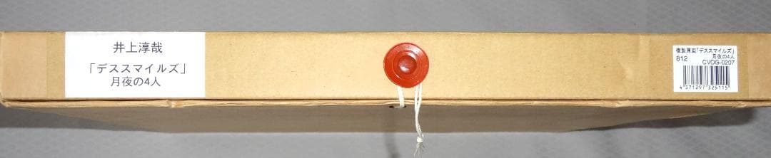 デススマイルズ 直筆サイン入りジークレー版画