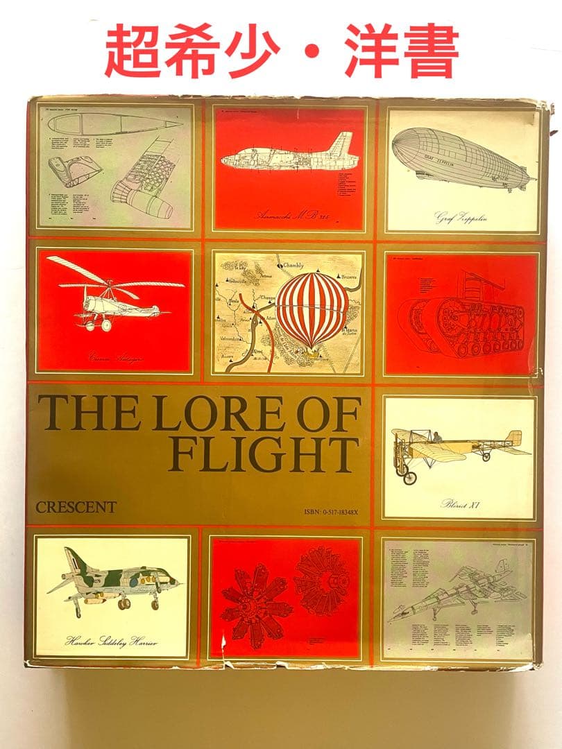 超希少本【洋書】THE LORE OF FLIGHT CRESCENT