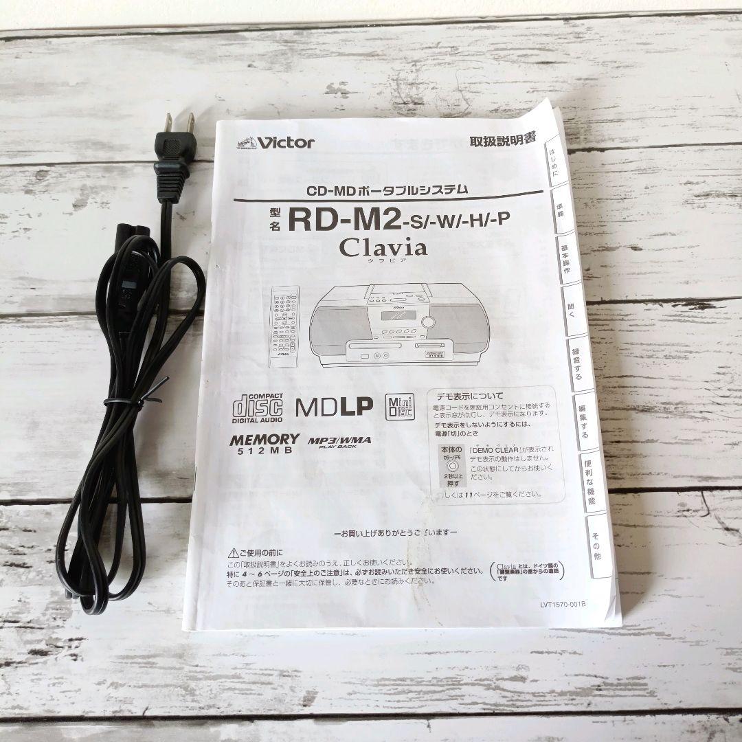 値下❢　ビクター　Victor Clavia RD-M2-S ポータブルシステム