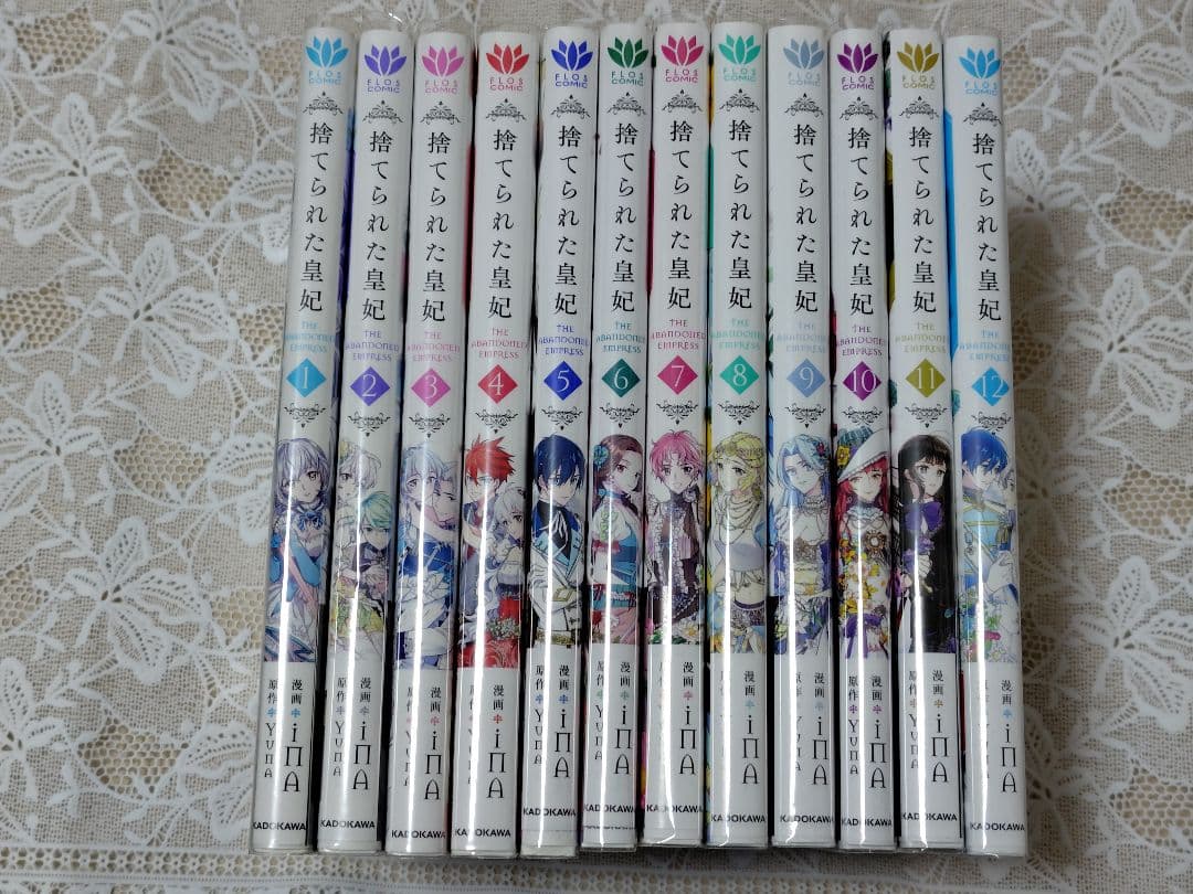 捨てられた皇妃　全12巻セット