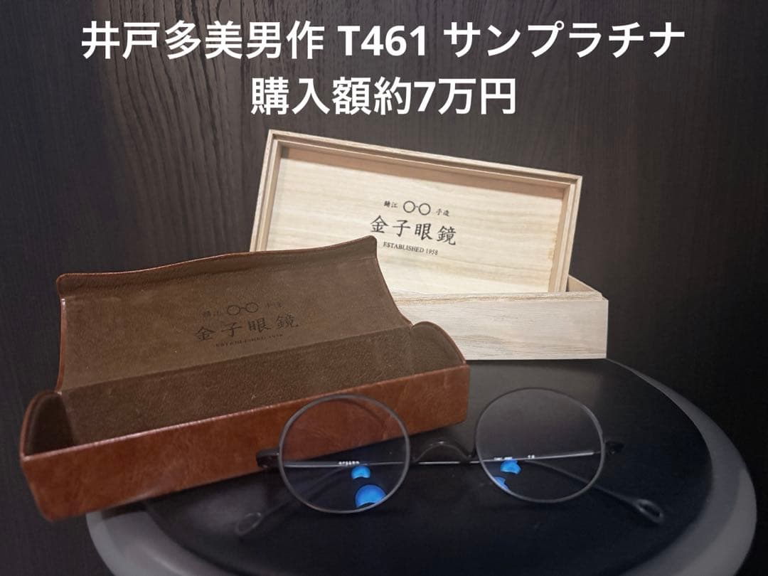 【品薄】金子眼鏡店 井戸多美男作 T461 MBK