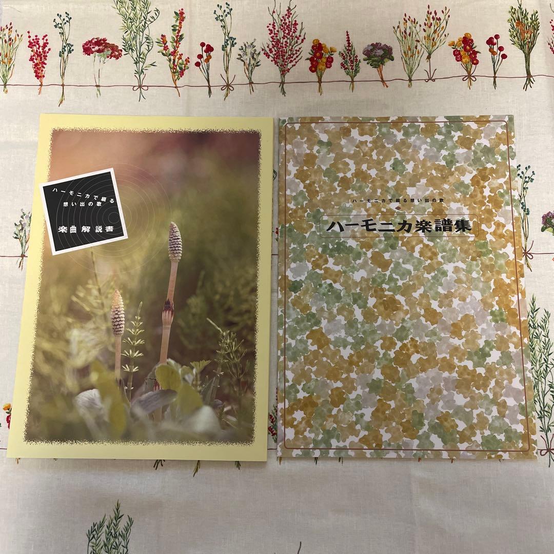 ハーモニカで綴る想い出の歌