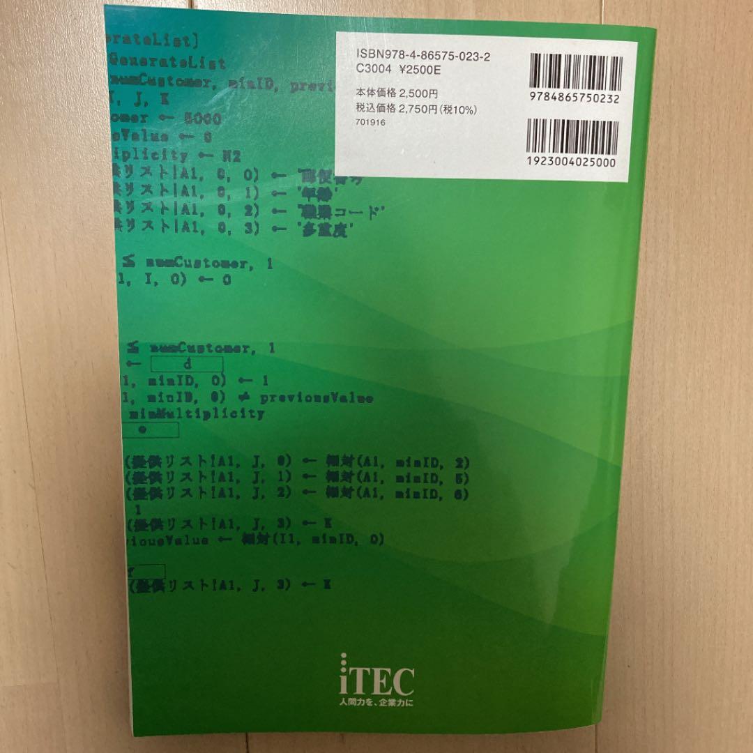 アイテックITEC基本情報技術者 表計算