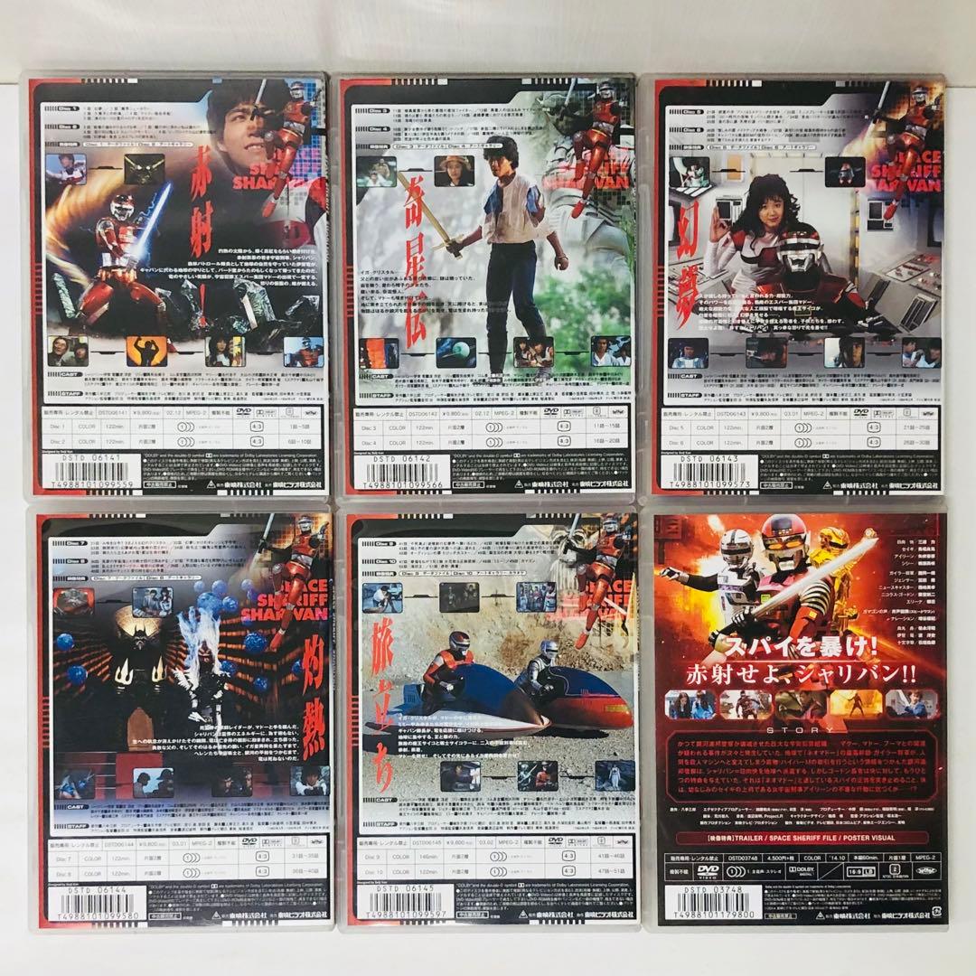 宇宙刑事シャリバン　DVD全巻セット【全話視聴可能・完結】メタルヒーローシリーズ