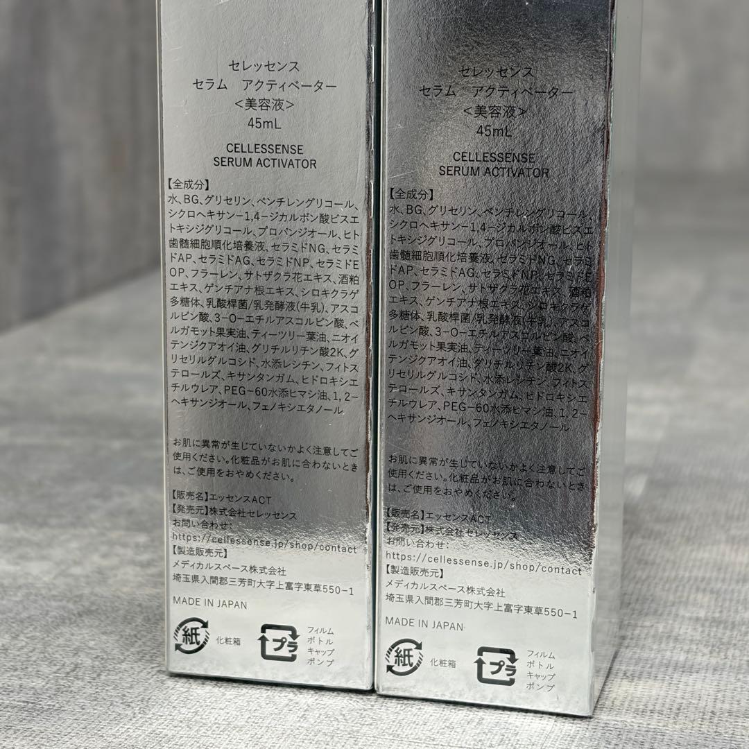 未使用 セレッセンス セラム アクティベーター 美容液 45ml 2本セット