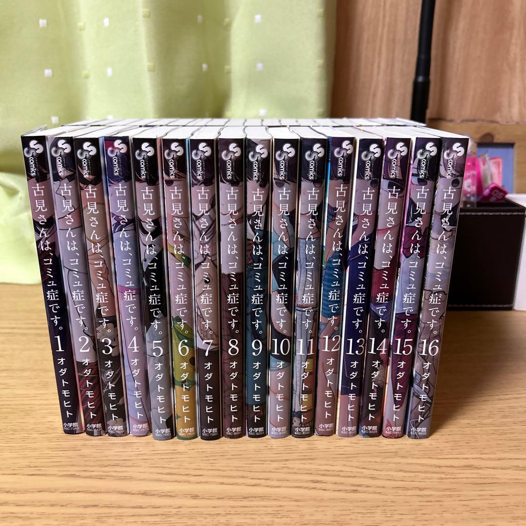 古見さんはコミュ症です 1〜33巻セット