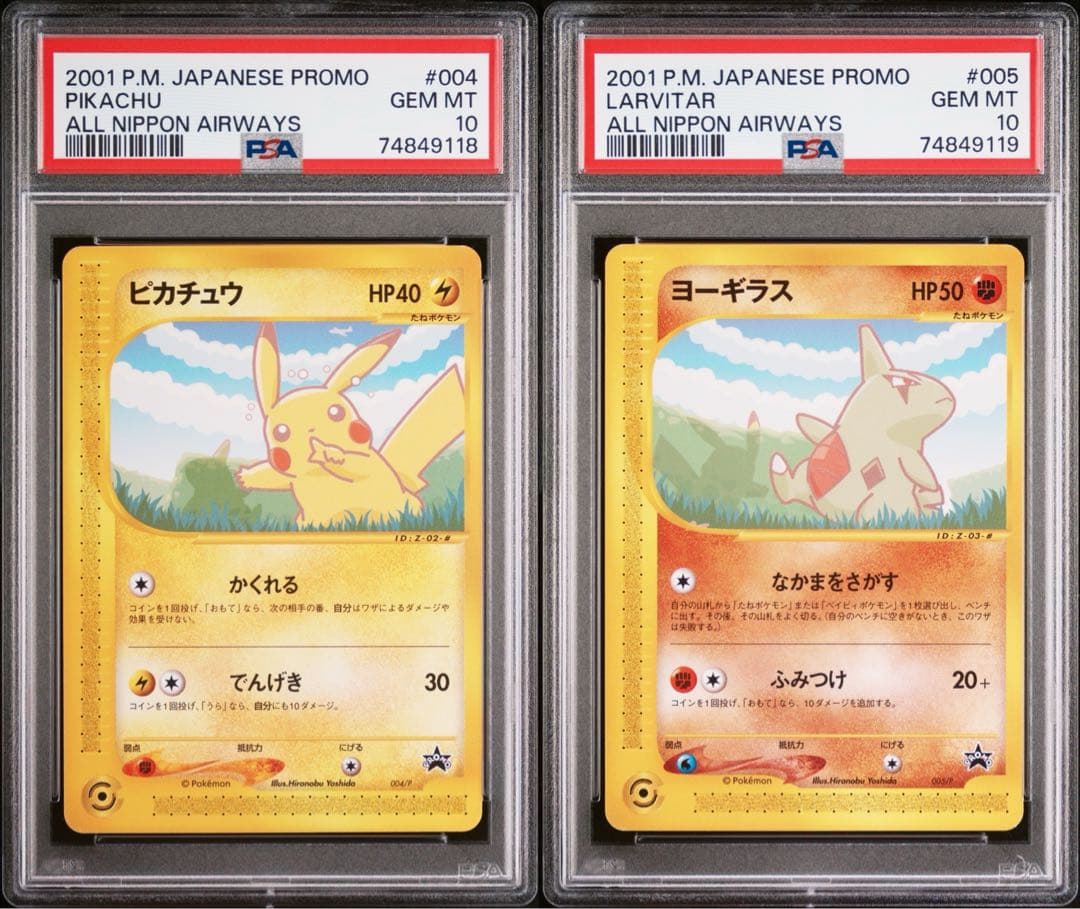 PSA10 ピカチュウ ヨーギラス カードe ANAスペシャル01 連番 セット