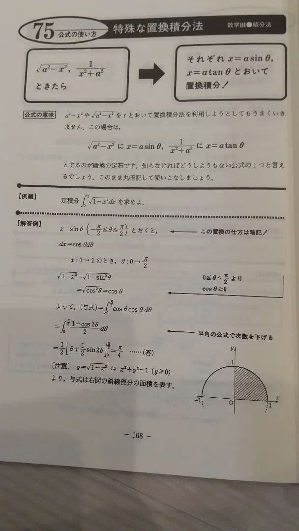 とことん数学ⅢC≪Frameの実践≫