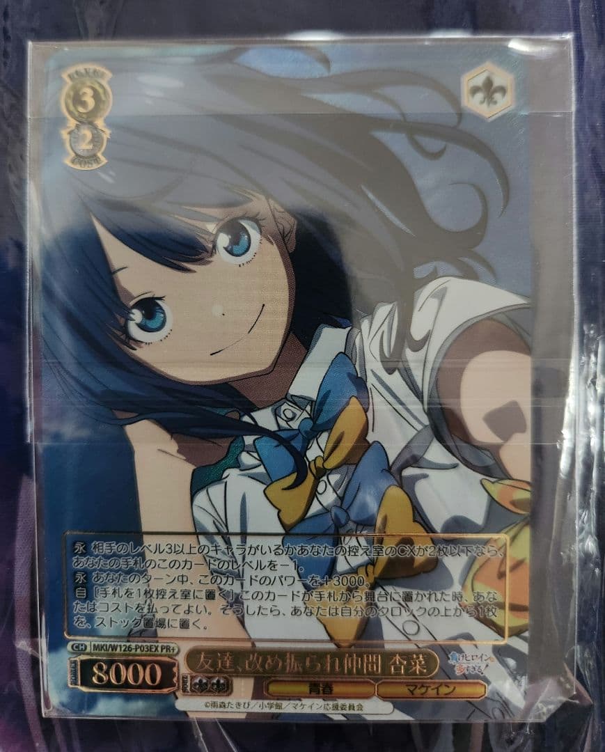 友達、改め振られ仲間 杏菜 PR+