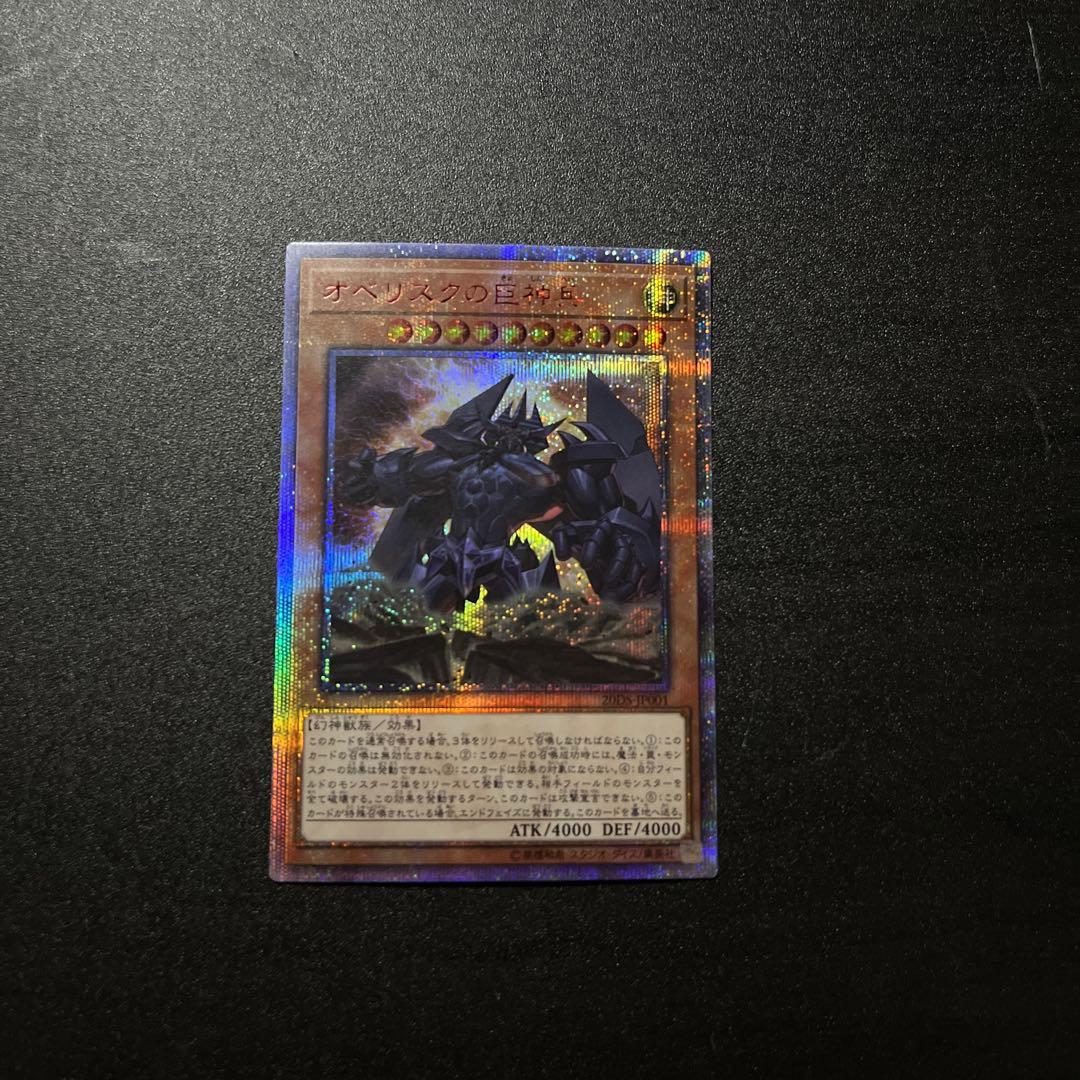 三幻神 オシリスの天空竜 オベリスクの巨神兵 ラーの翼神竜 20th 3枚セット