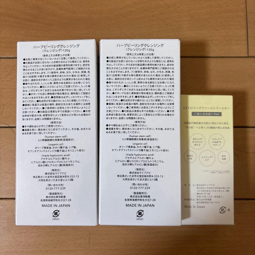 ESTH ハーブピーリングクレンジング　ブースター付き