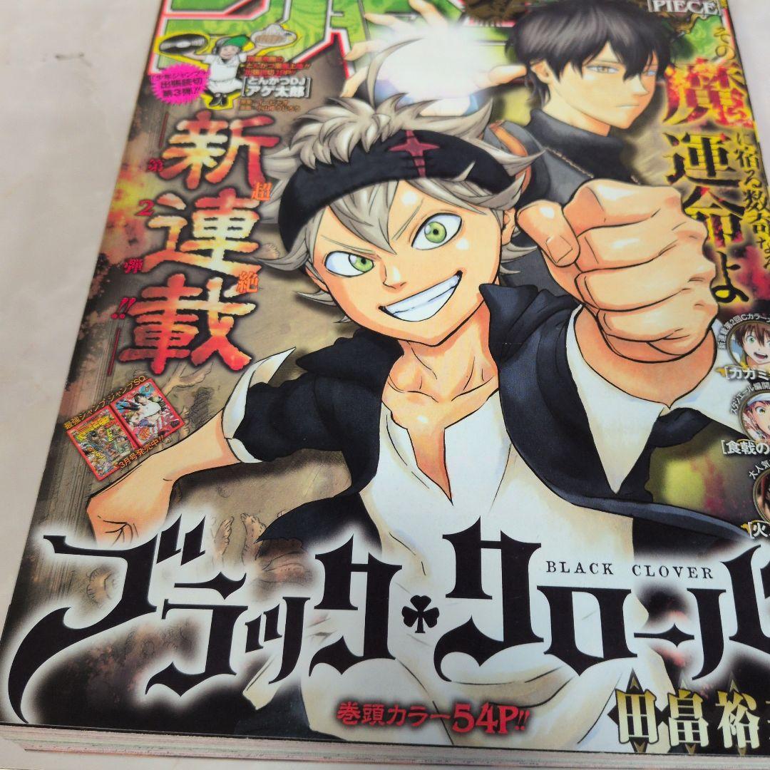 週刊少年ジャンプ 2014年32号 ブラッククローバー新連載