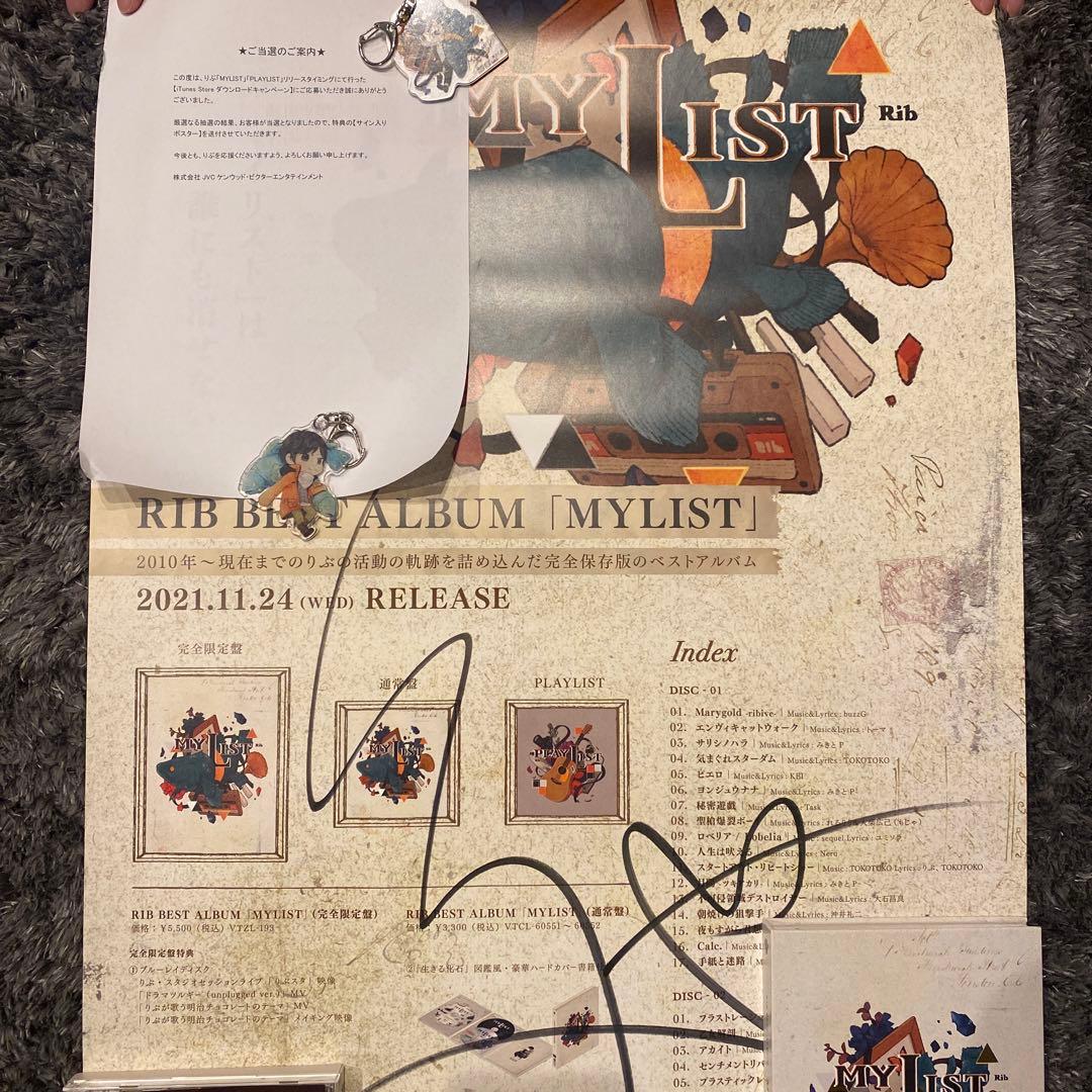 りぶ 歌い手 [希少]サイン入り4点セット おまけ付き