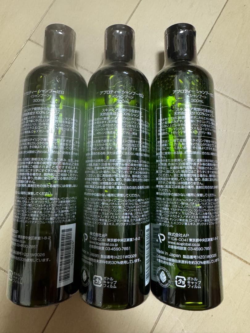 アプロティー シャンプー ゼロ AP オーガニック 無添加 3本セット