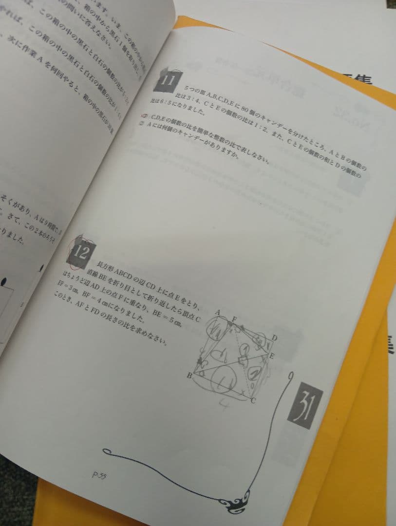 浜学園小5算数　最高レベル問題集　2022年度版　中古