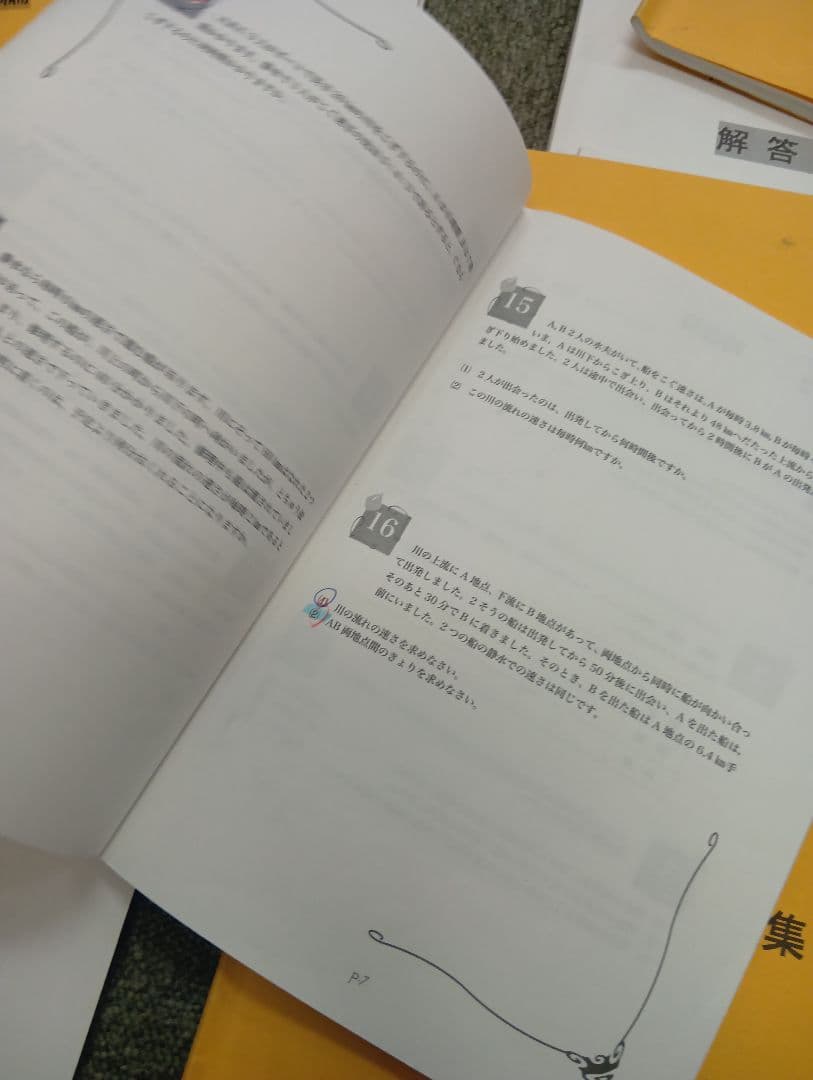浜学園小5算数　最高レベル問題集　2022年度版　中古
