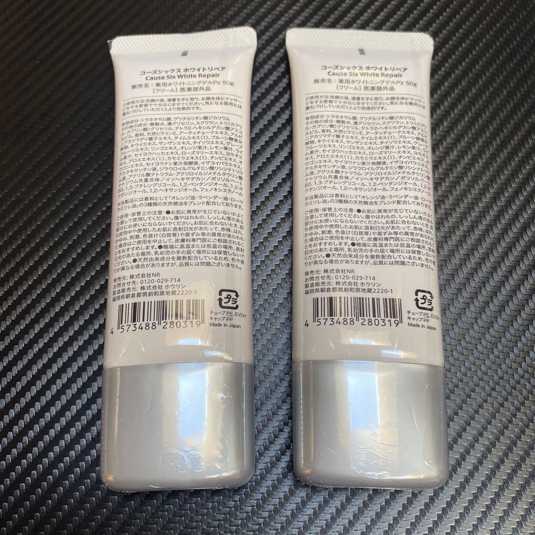 コーズシックス ホワイトリペア　薬用ホワイトニングゲル　 50g ×2本