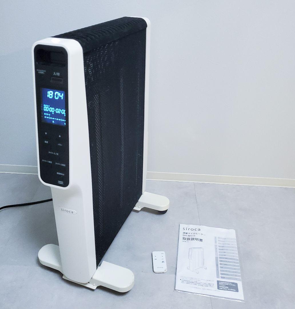 使用少ない美品✨️siroca 速暖マイカヒーター SH-M111