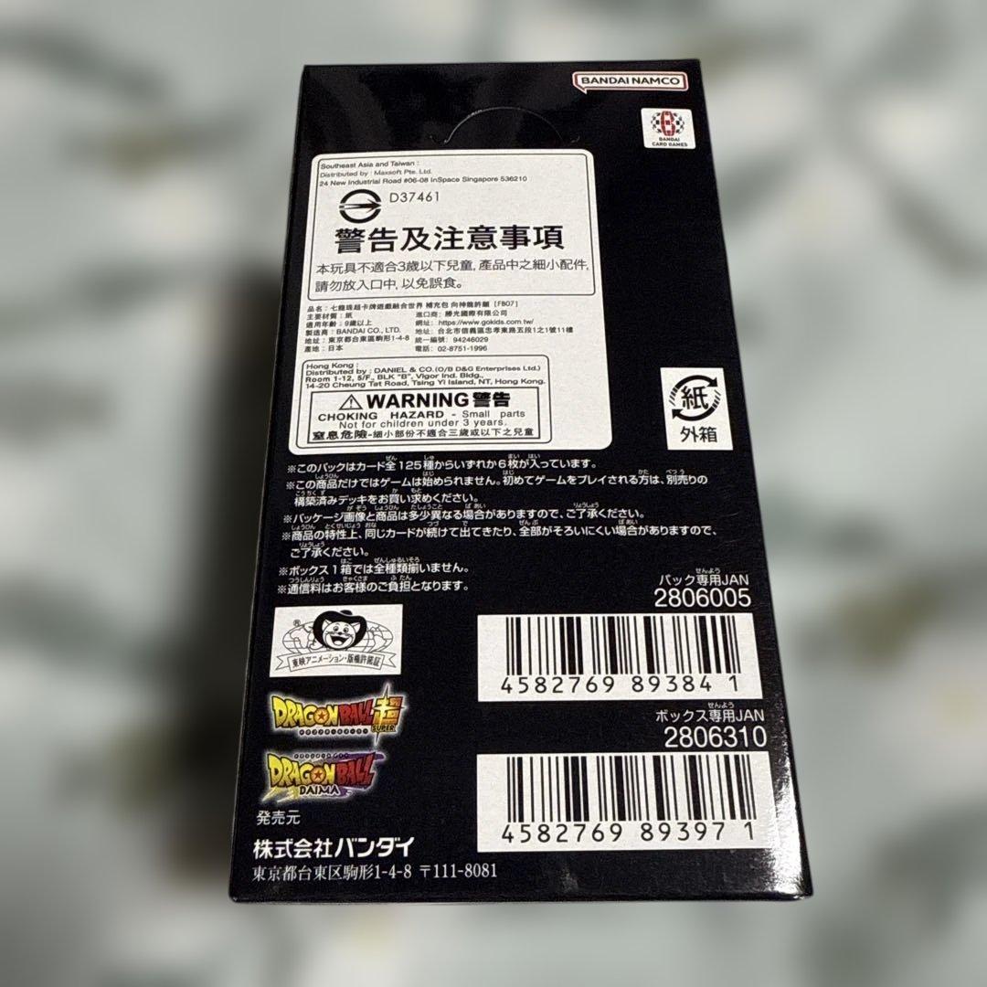 ドラゴンボールスーパーカードゲーム FW 神龍への願い[FB07]