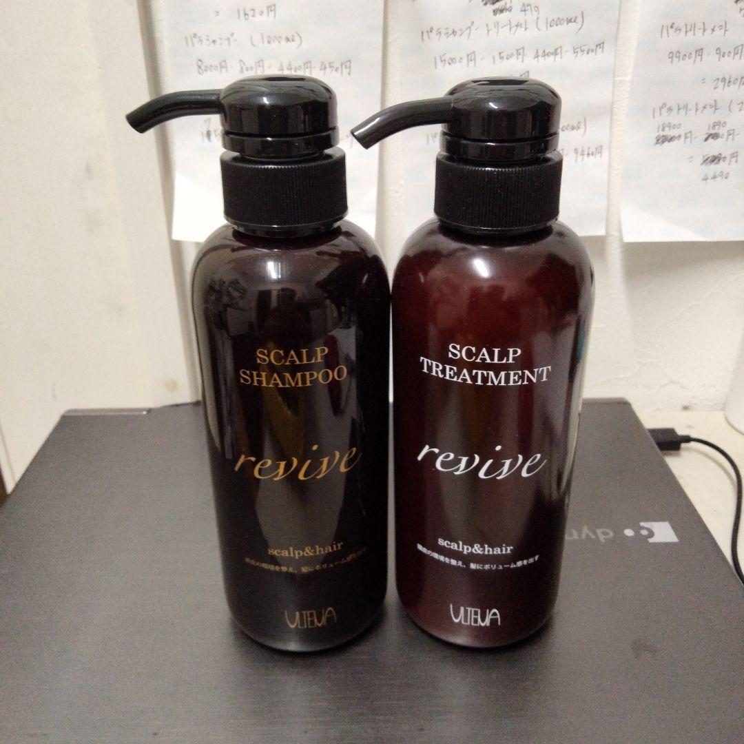 アルテマリバイブシャンプー&トリートメント(400ml)