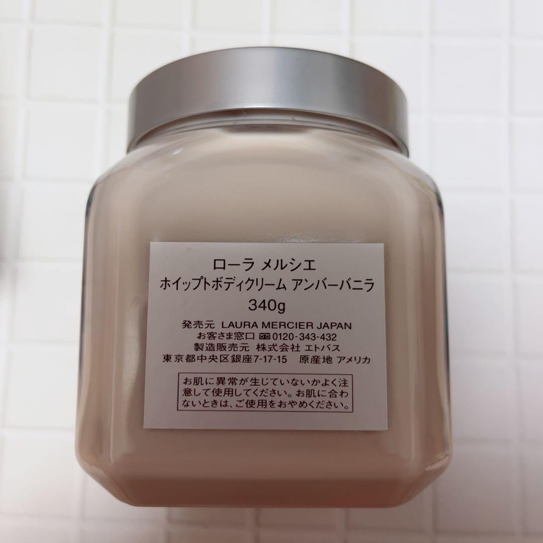 LAURA MERCIER アンバーバニラ ボディクリーム 340g 箱付き