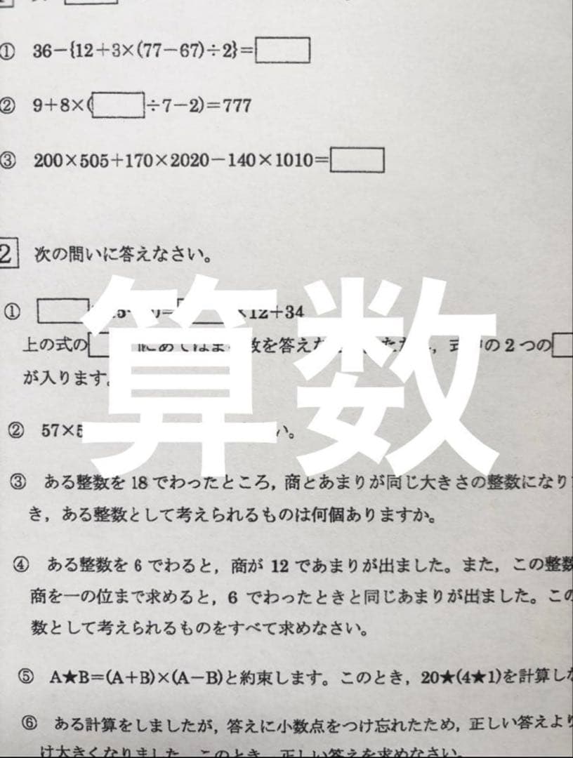 2024年度　浜学園　Sクラス　復習テスト 算数国語理科　実力〜No.20