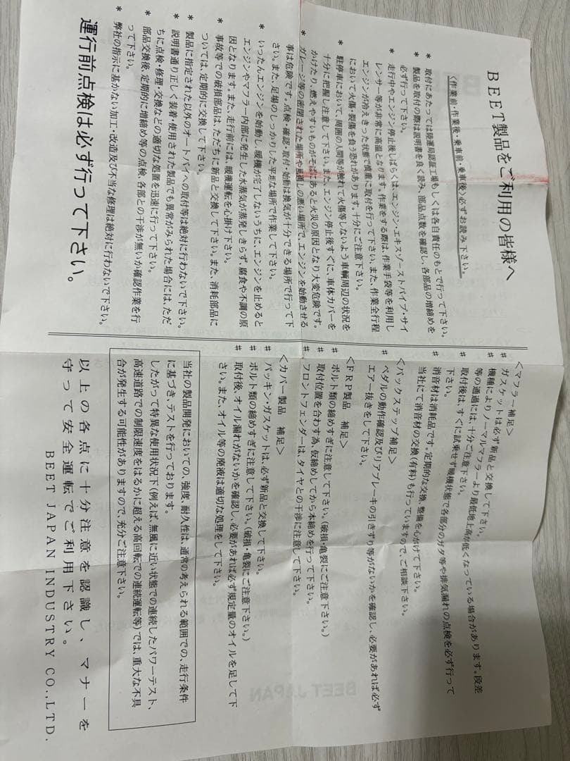 xjr400 BEETポイントカバー