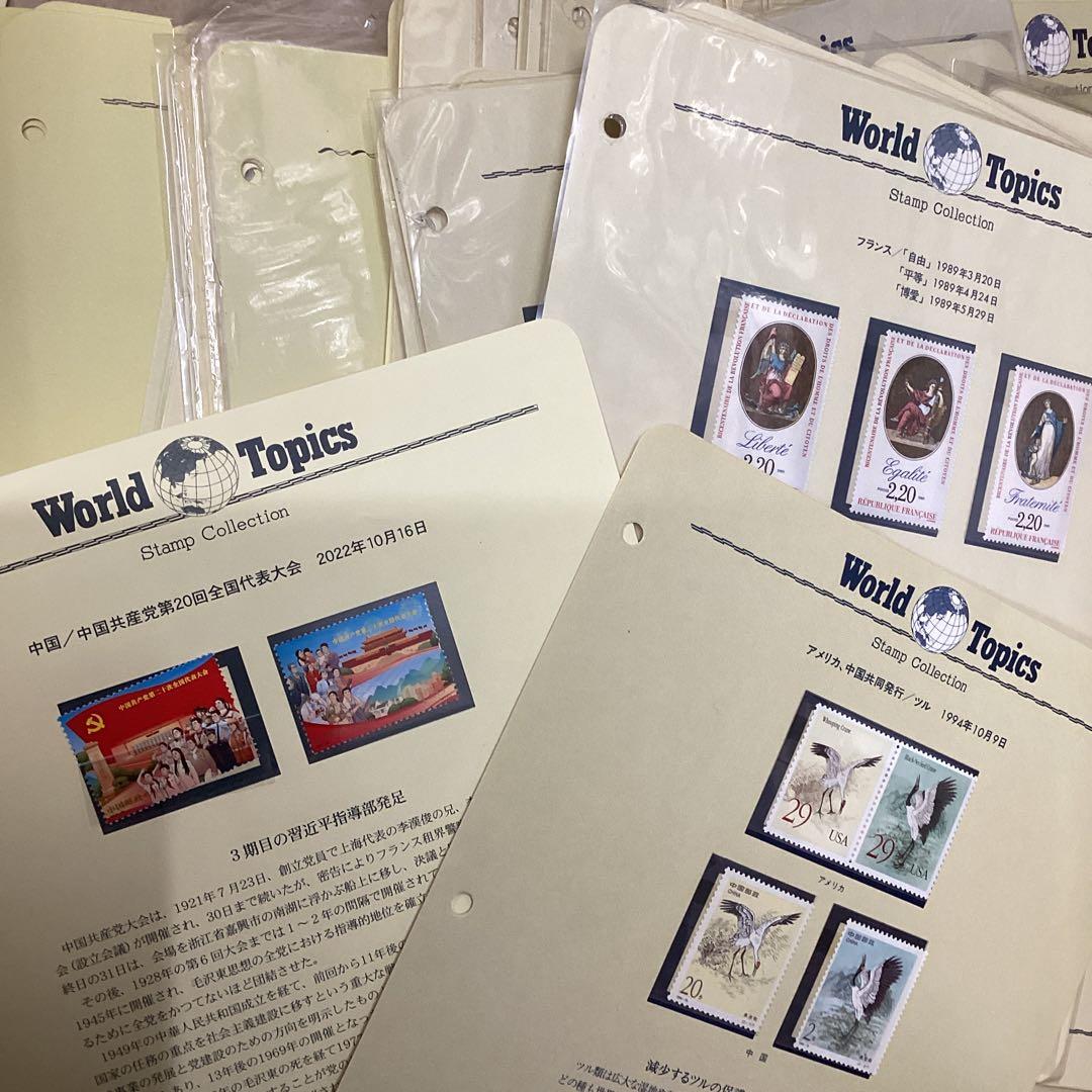 □海外　未使用　切手　ワールド　トピックス　約370シート